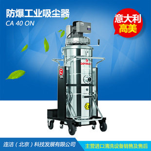 COMAC италии высокая США CA40ON Dry Wet двойной взрывозащищенный промышленность пылесос пыль Великое всасывание абсорбент