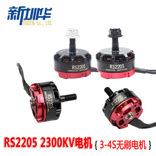 Air Model RS2205 2300 кВ бесщеточный двигатель  FPV дистанционное управление самолет бесщеточный двигатель QAV250 210