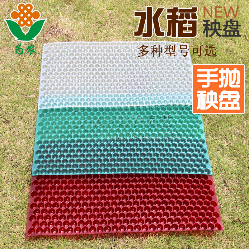Пластик Рассады для размножения риса 9 -вставка машины плоская пластина Ручные прокачки саженцев риса прозрачный 434 отверстия новый материал